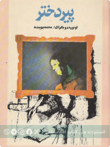 پیر دختر