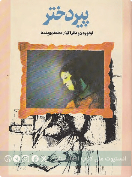 پیر دختر
