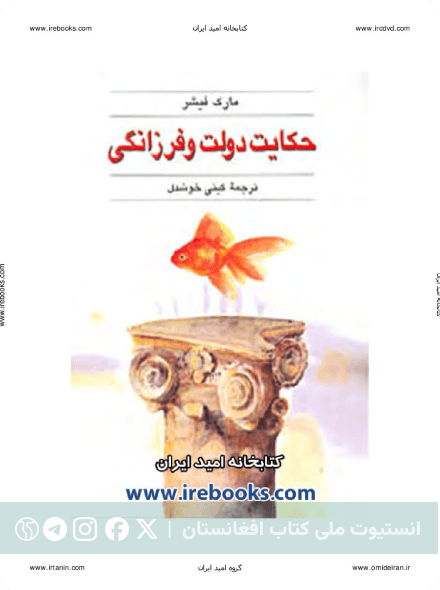 حکایت دولت فرزانگی