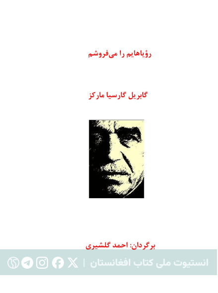 رویاهایم را میفروشم