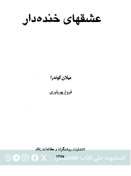 عشق های خنده دار