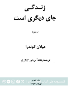 زندگی جای دیگری ست