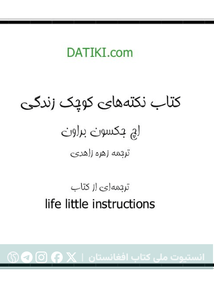 نکته های کوچک زندگی