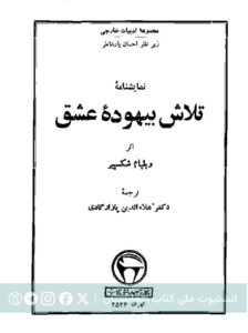 تلاش بیهوده عشق