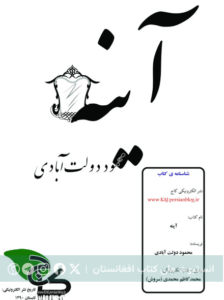 آینه