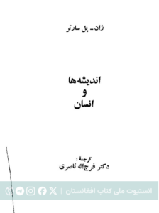 اندیشه ها و انسان