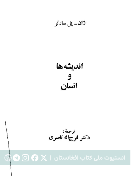 اندیشه ها و انسان