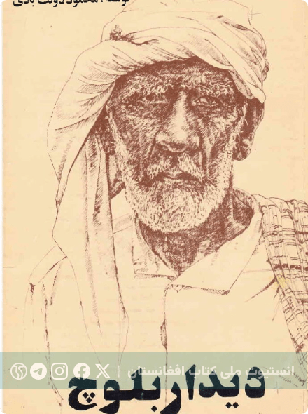 دیدار بلوچ