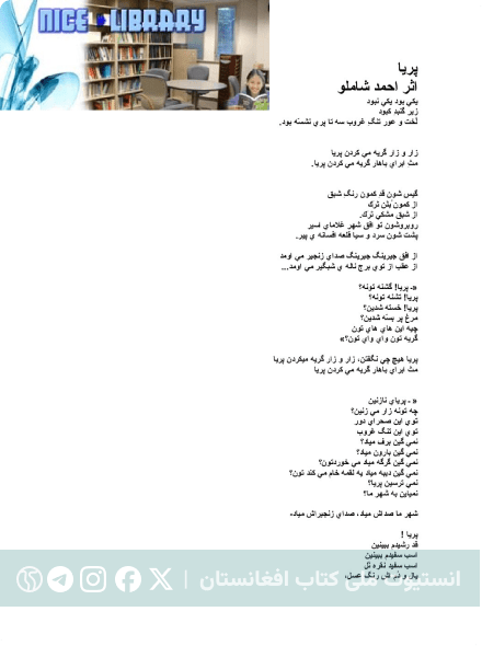 پریا