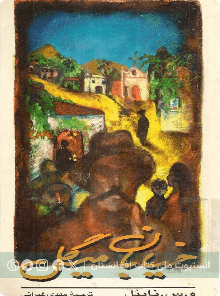 خیابان میگل