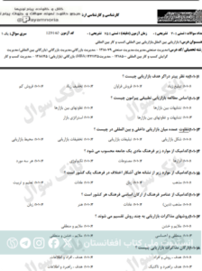 مجموعه سؤالات بازاریابی بین‌الملل