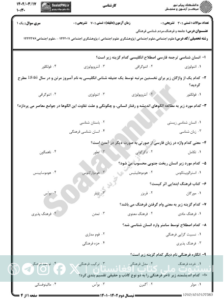 مجموعه سؤالات مردم‌شناسی