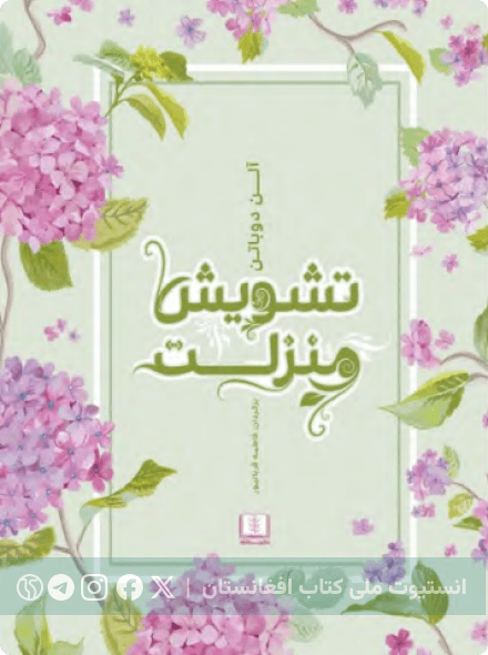 تشویش منزلت