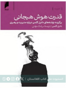 قدرت هوش هیجانی