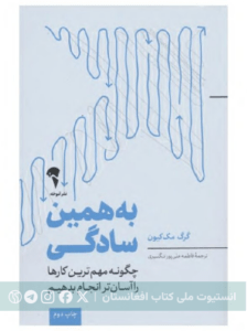 به همین سادگی