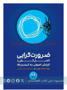 ضرورت گرایی
