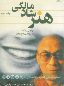 هنر شادمانگی