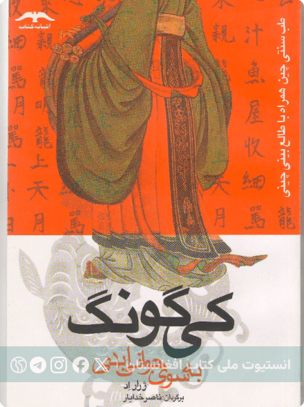 کی گونگ