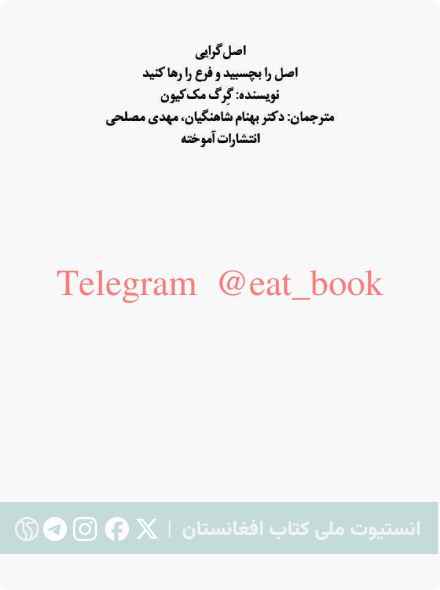اصل گرایی