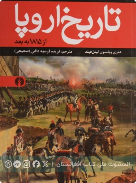 تاریخ اروپا