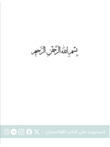 نقدنامه علوم اجتماعی