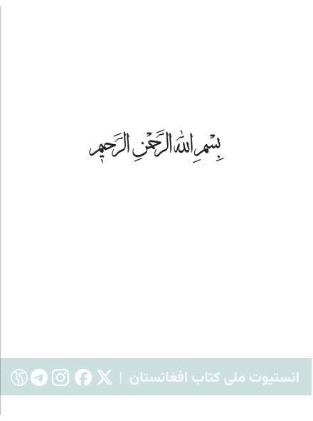 نقدنامه علوم اجتماعی