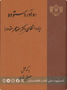 ره‌آورد ستوده