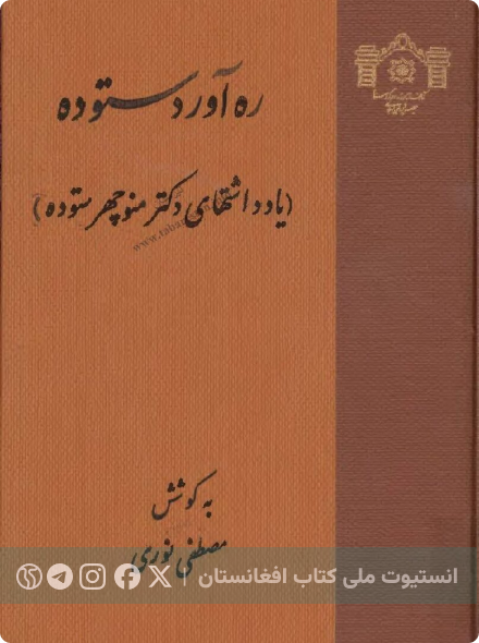 ره‌آورد ستوده