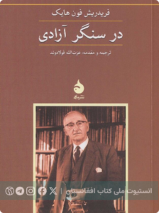 در سنگر آزادی