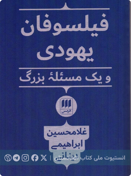 فیلسوفان یهودی