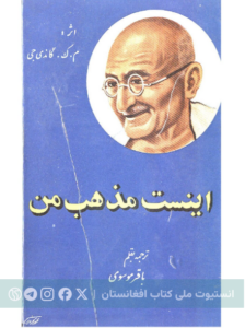 این است مذهب من