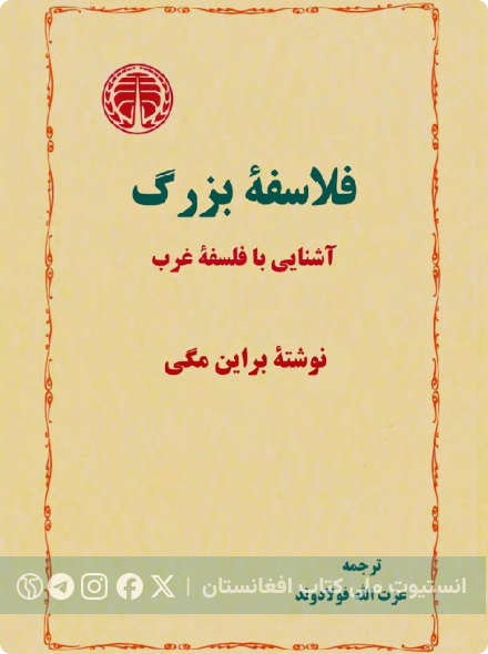 فلاسفه بزرگ