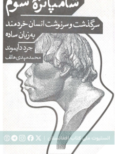 شامپانزه سوم