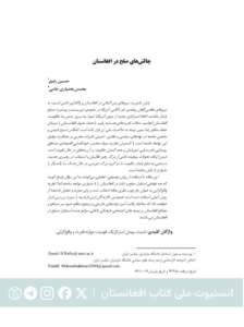 چالش‌های صلح در افغانستان