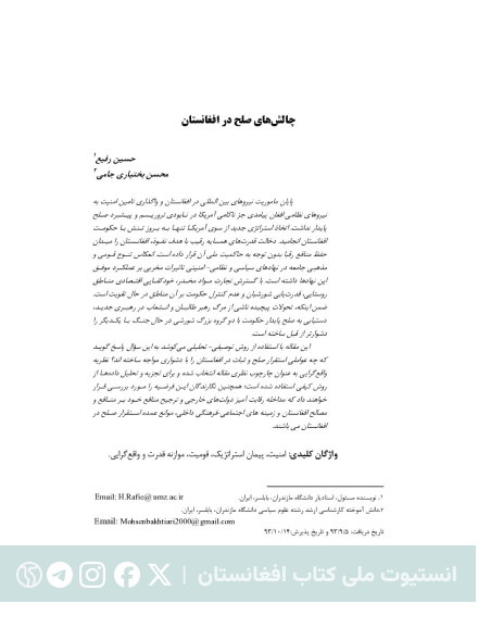 چالش‌های صلح در افغانستان