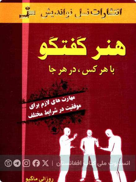 هنر گفتگو
