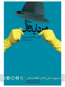 مرد ایده‌آل