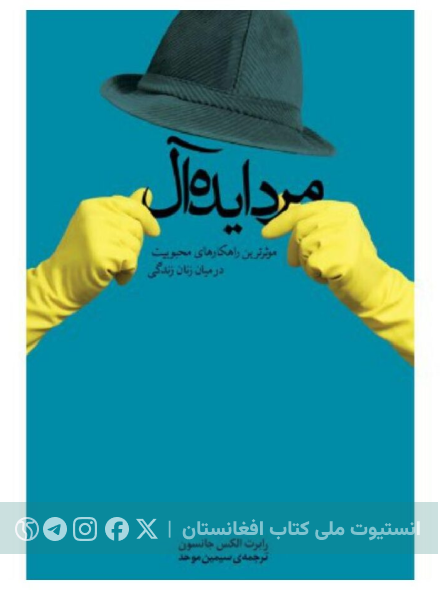 مرد ایده‌آل