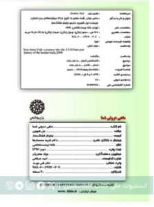 ماهی درونی شما