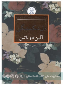 دل‌شکستگی