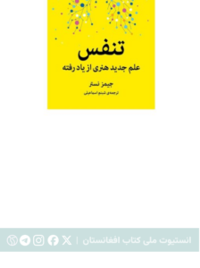 تنفس