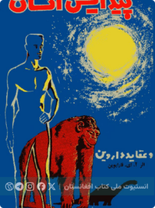 پیدایش انسان