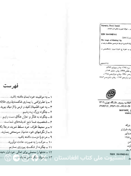 جادوی فکر بزرگ