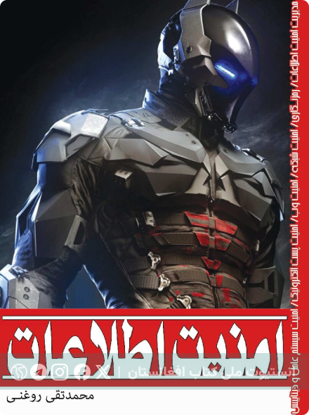 امنیت اطلاعات