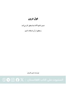 غول درون