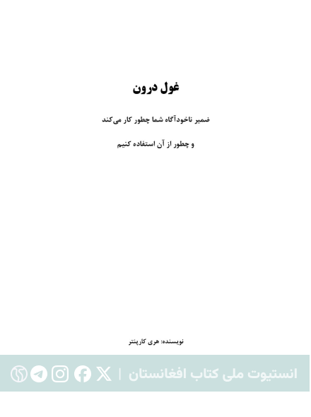 غول درون