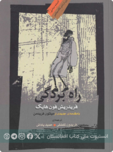 راه بردگی