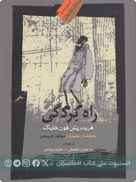 راه بردگی