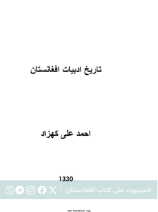 تاریخ ادبیات افغانستان