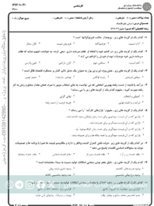 مجموعه سؤالات مبانی علم اقتصاد